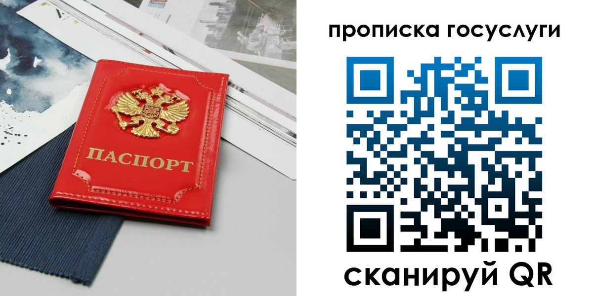купить прописку в Янауле