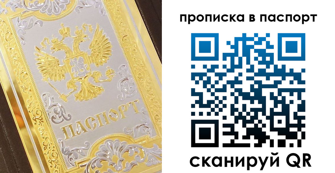 прописка регистрация в Янауле